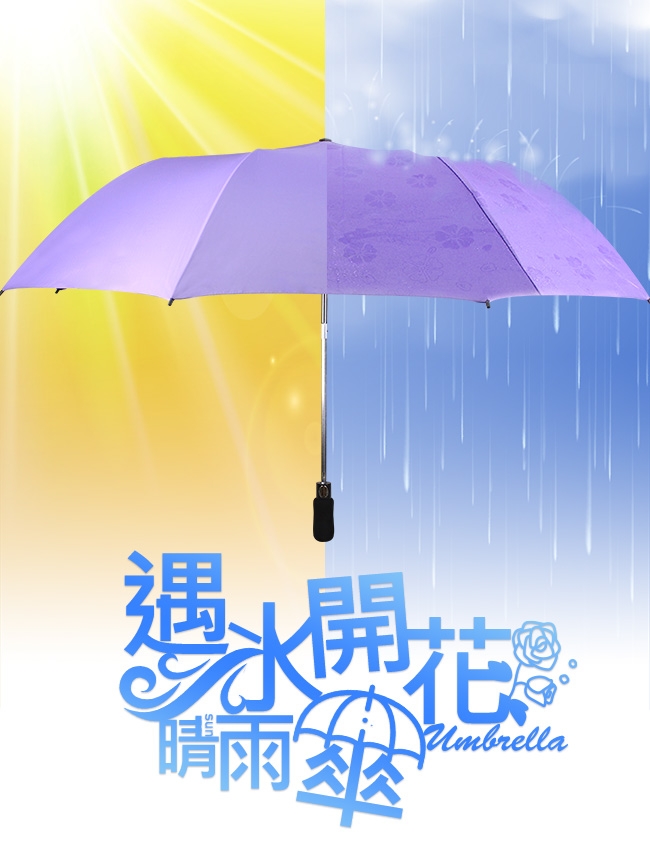 SoEasy收易利 56吋遇水開花自動晴雨傘/摺疊傘2入(多色隨機出貨)