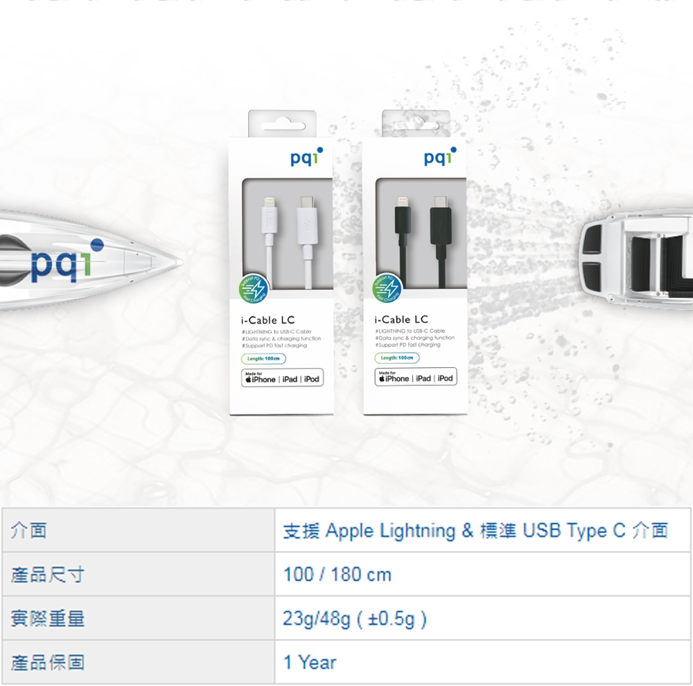 PQI i-Cable LC PD快充 蘋果傳輸充電線 100cm