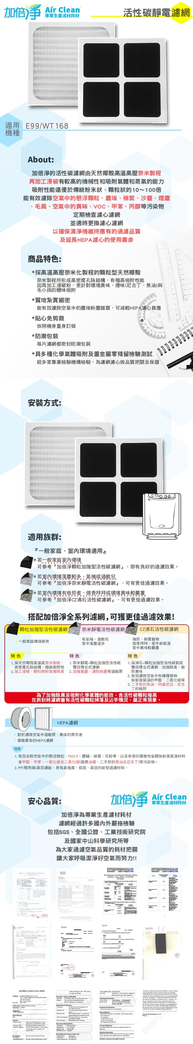 加倍淨活性炭靜電濾網 適用於3M E99/WT168等空氣清靜機3入