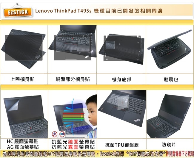 EZstick Lenovo ThinkPad T495S 黑色立體紋機身貼