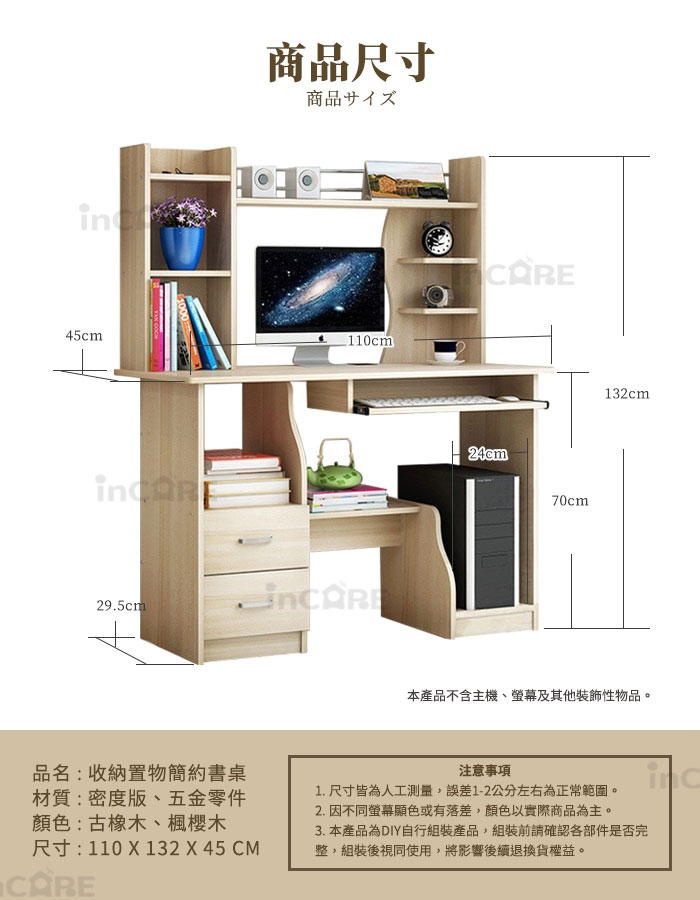 【Incare】多層收納簡約書桌/電腦桌(兩色任選/110x130x45cm)