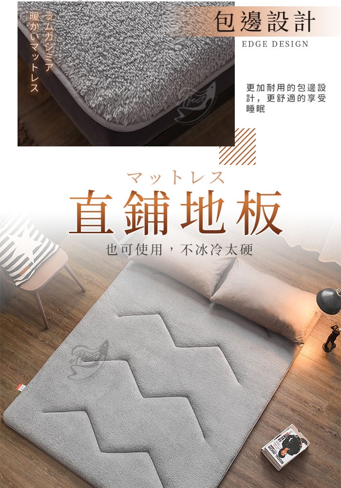 Effect 柔軟親膚-羊羔絨保暖日式床墊(雙人加大/2色可選)
