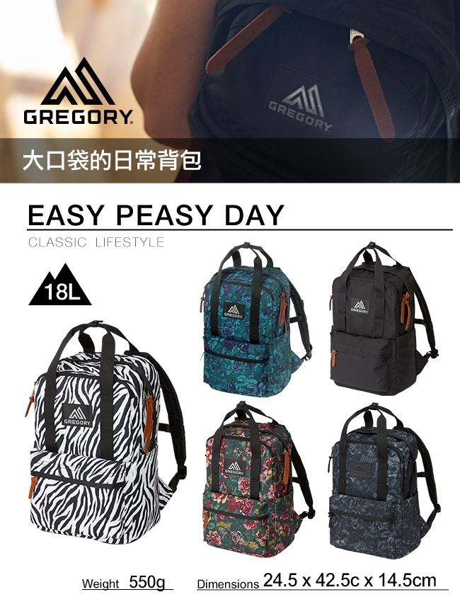 Gregory 18L EASY PEASY DAY後背包 斑馬紋