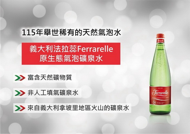 義大利法拉蕊Ferrarelle 天然氣泡礦泉水750mlx6瓶-(禮盒裝)