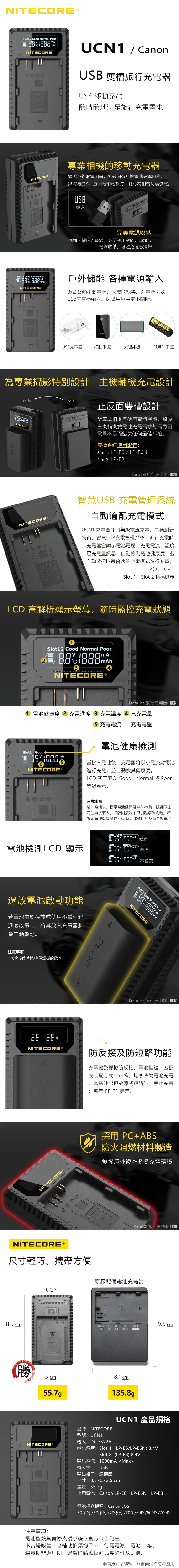 Nitecore UCN1 液晶顯示充電器 FOR CANON LP-E6+LP-E8