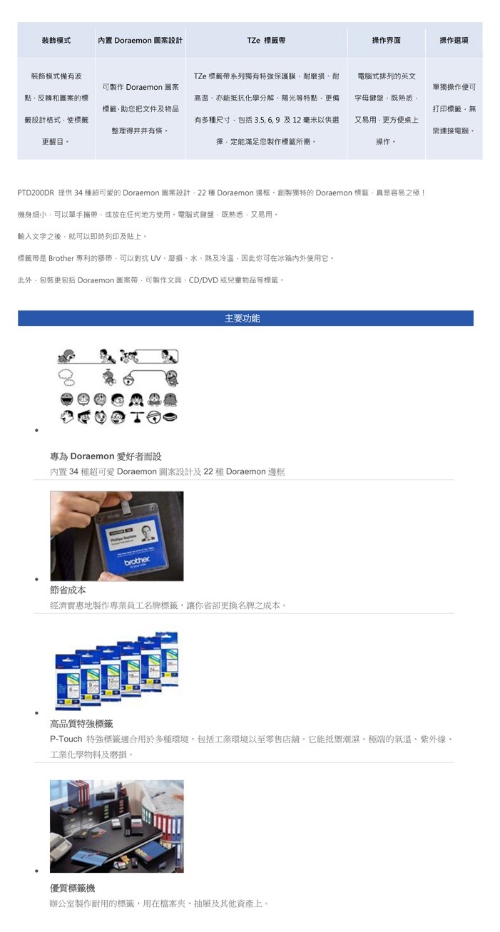 【組合】brother PT-D200DR 哆啦標籤機+TZe-34M3 12mm標籤帶