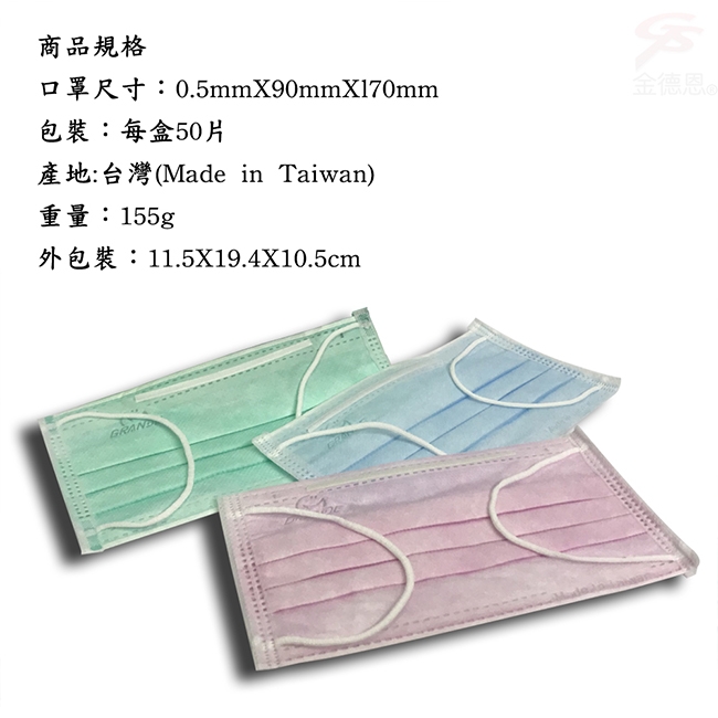 金德恩 台灣製造 拋棄式三層過濾防塵口罩(50片/️️️盒x8盒))
