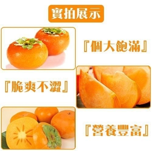 【天天果園】摩天嶺高山10A甜柿12顆(每顆340g-380g)