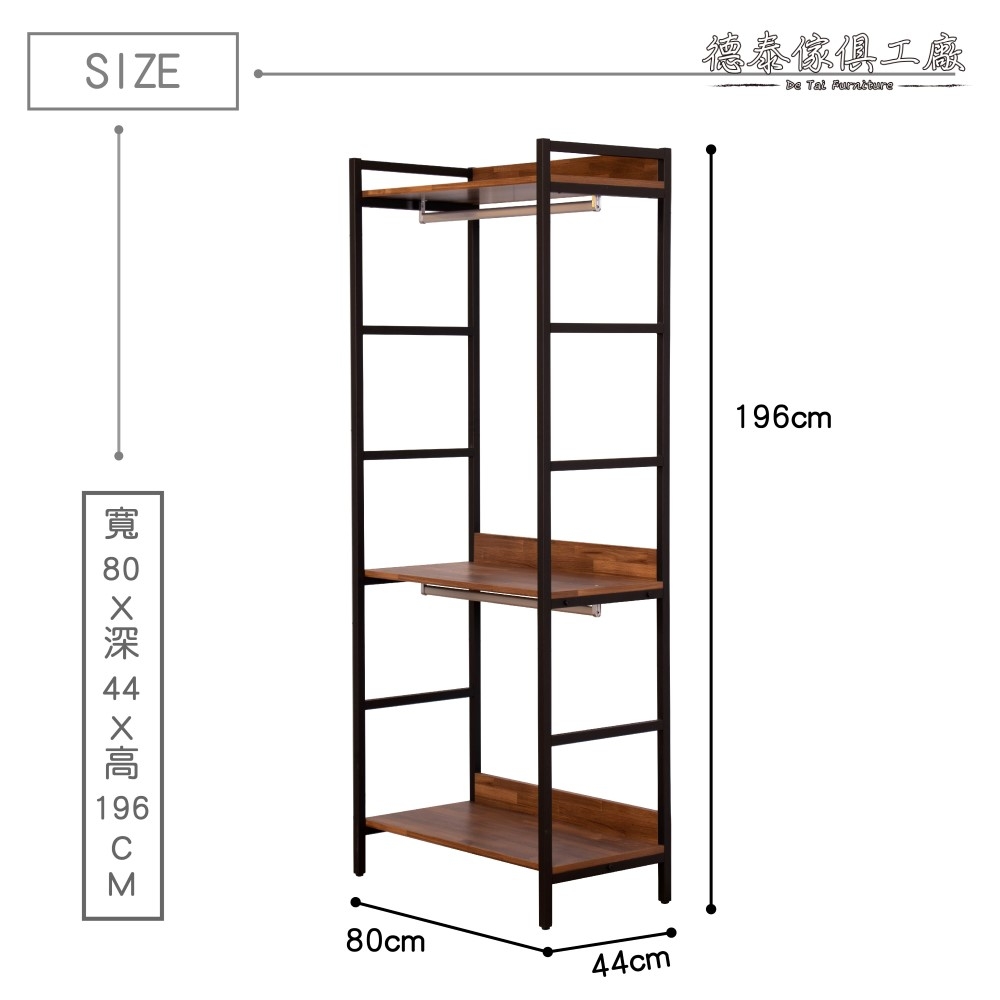 D&T德泰傢俱 格萊斯積層木工業風2.6尺雙吊多功能衣櫃-80x44x196(cm)