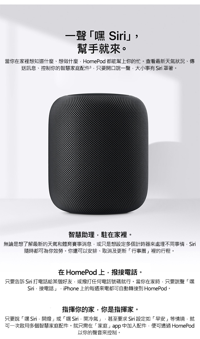 Apple HomePod 智慧音響