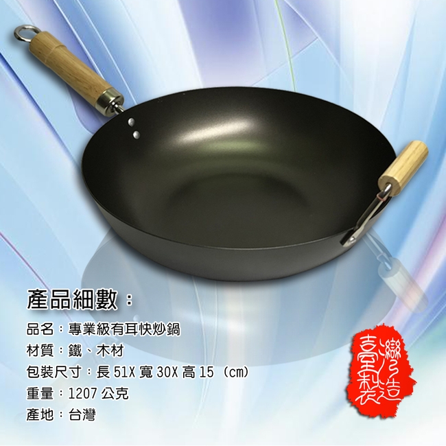 金德恩 台灣製造 單耳握柄精緻炒鍋 30公分