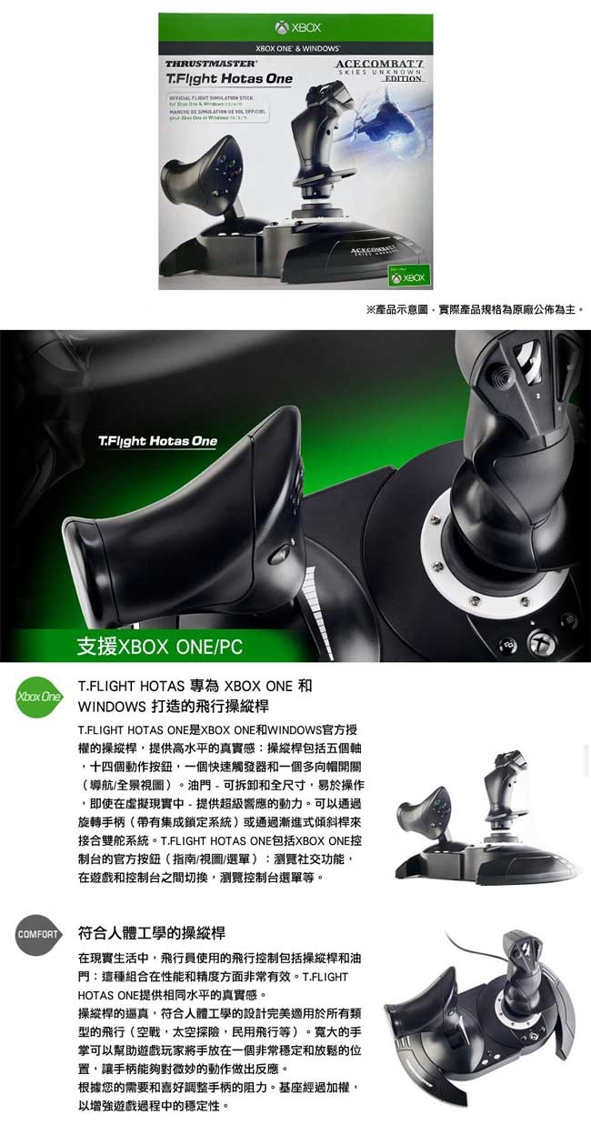 Thrustmaster T.Flight Hotas One 飛行搖桿《空戰奇兵7版》