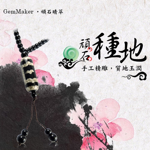 GemMaker頑石睛萃 開運天珠項鍊01(51.69g)