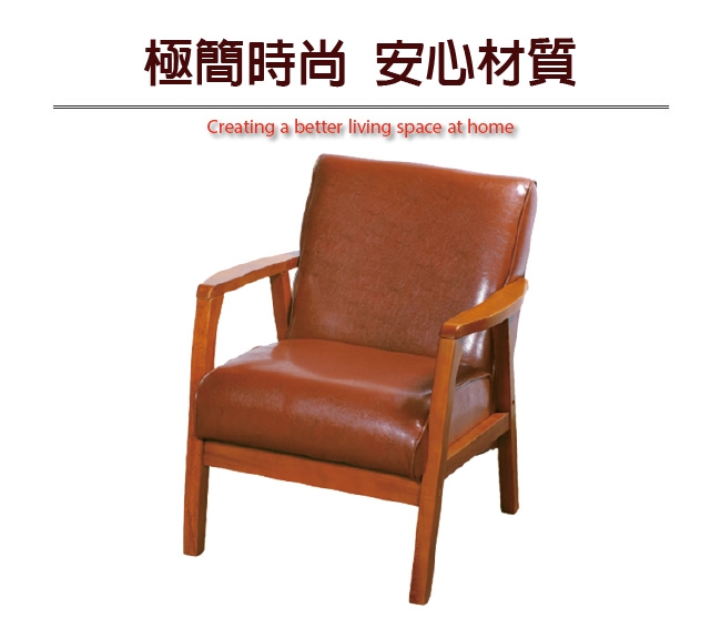 文創集 麥格西時尚皮革實木單人座沙發椅(二色可選)-65x80x80cm免組
