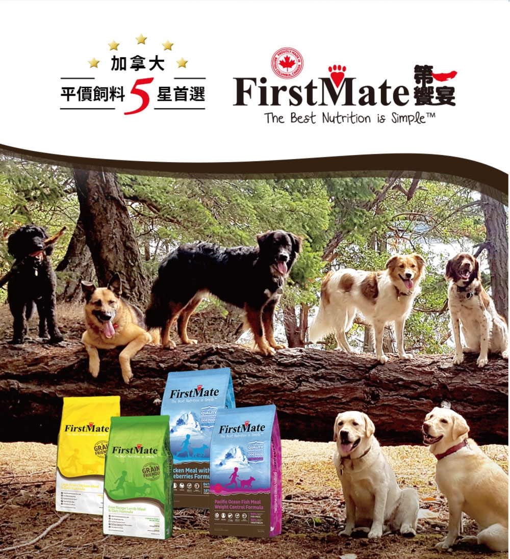 加拿大平價飼料5 星首選 FirstMtei   is Simple FirstMate  NutritionFirstMateGRA FirstMateGRAINFRIENDcken Meal witheberries FirstMateThe Best  a QUALITY   Lamb MealPacific Ocean Fish MealWeight Control Formula