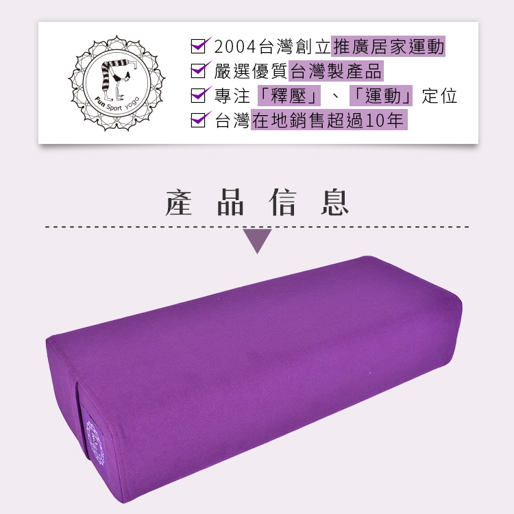 Fun Sport yoga 愛葛莎-專業瑜珈枕輔助枕(Yoga Pillow)-宇宙靛紫