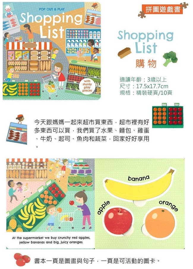 Pop Out＆Play：Shopping List 購物遊戲拼圖書