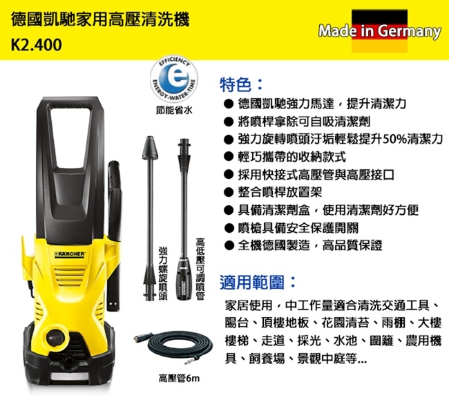 德國凱馳 Karcher 家用高壓清洗機/洗車機 K2.400 K2400