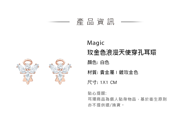 施華洛世奇 Magic 玫金色浪漫天使穿孔耳環