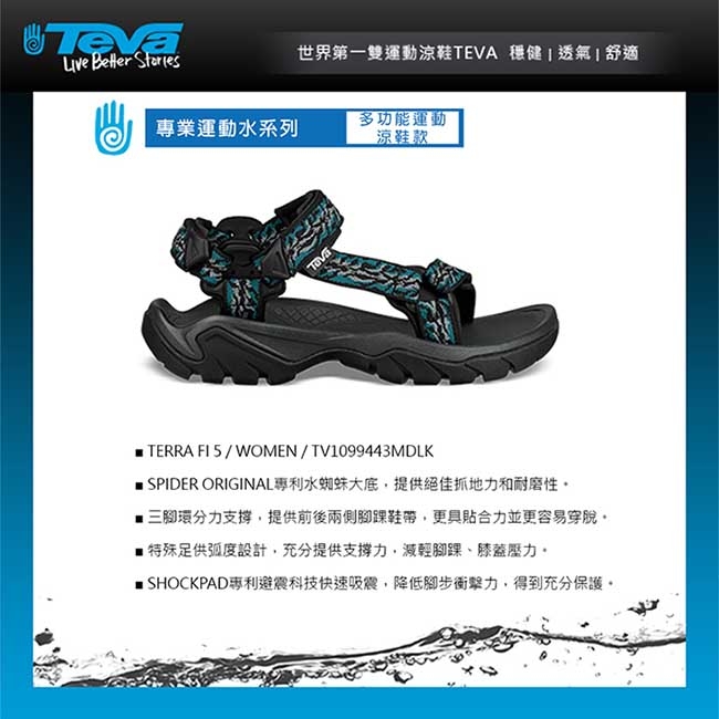 TEVA Terra Fi 5 Universal 女 經典水陸健行涼鞋 湖水藍