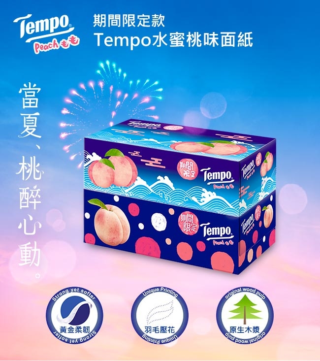 Tempo三層盒裝面紙-水蜜桃 86抽x5盒/串