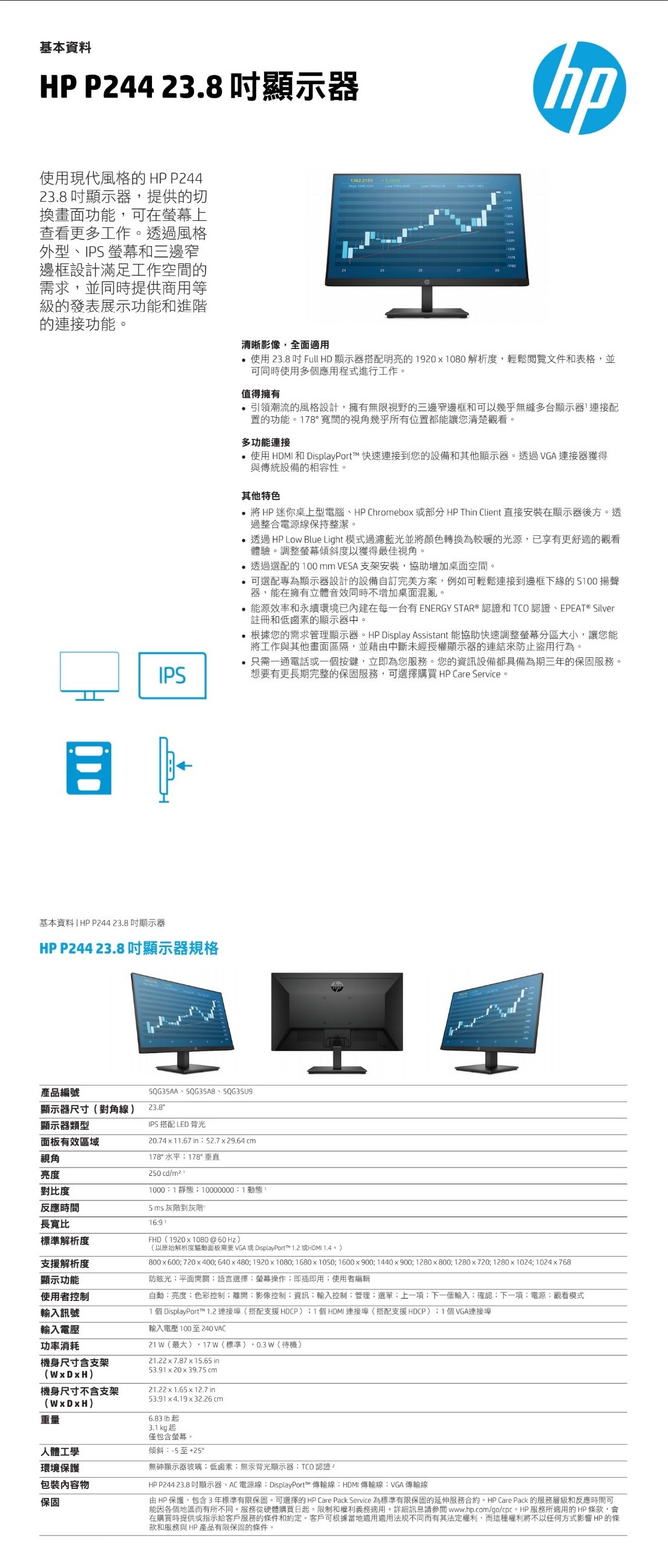 HP P244 23.8吋 IPS 防眩光電腦螢幕