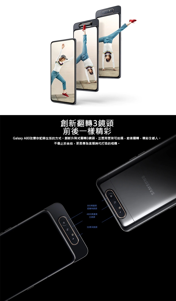 【福利品】SAMSUNG Galaxy A80 (8G/128G)