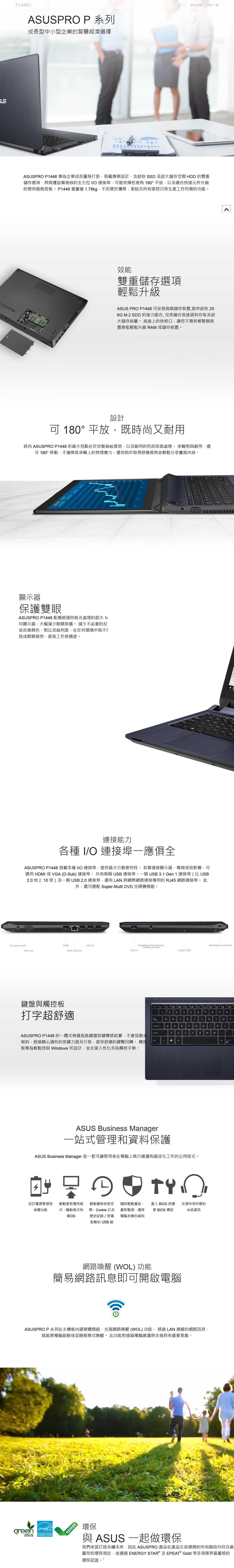 ASUSPRO P1448U Intel i5 14吋商用筆電