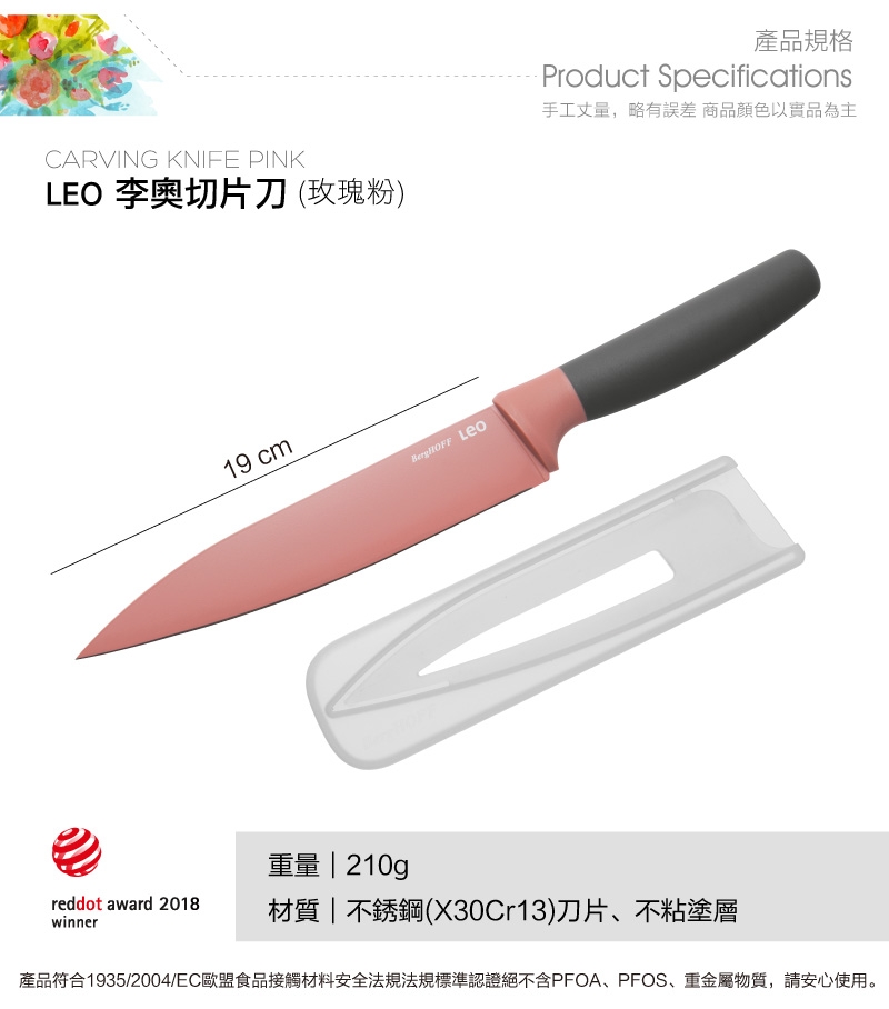 [買一送一] BergHOFF Leo玫瑰粉-切片刀11CM(德國紅點獎)