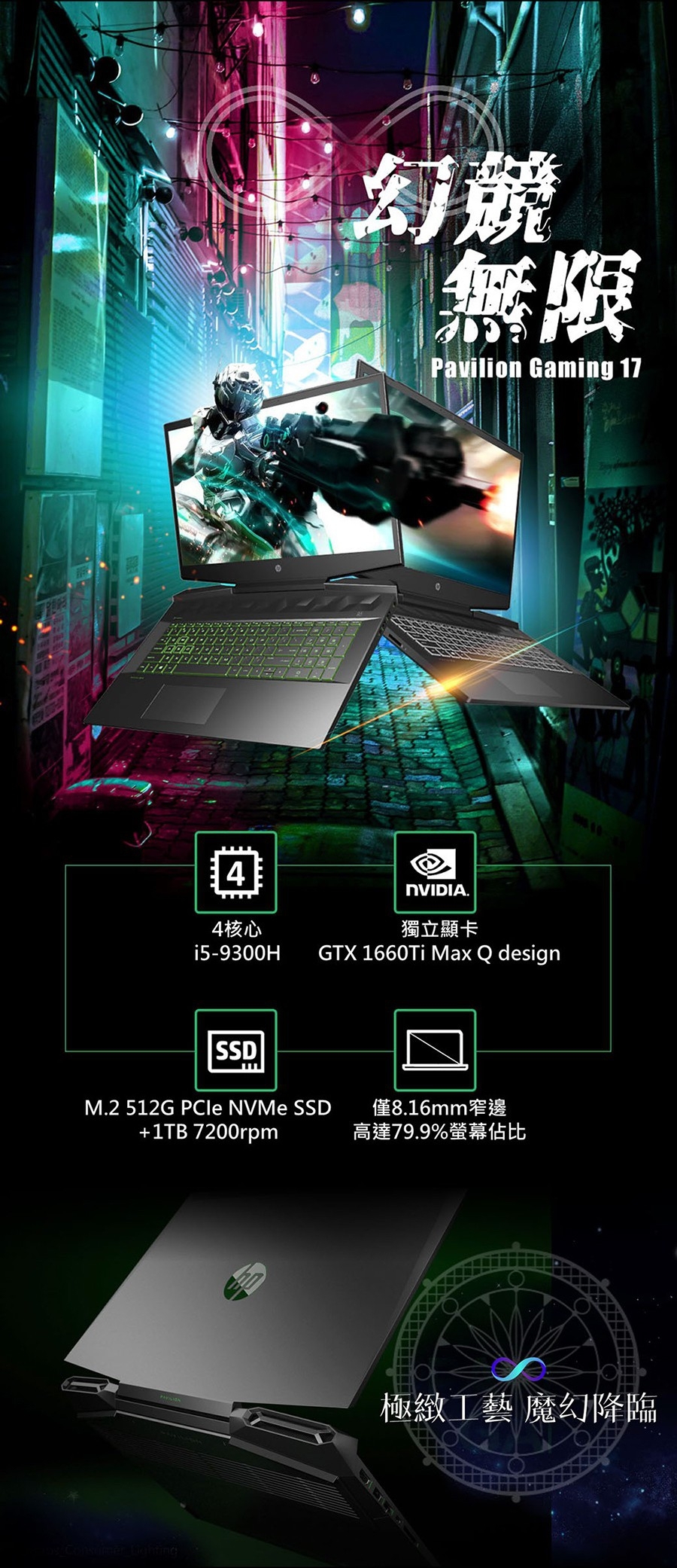 HP Pavilion Gaming 17-cd0013TX 電競筆電(i5-9300H | HP 光影