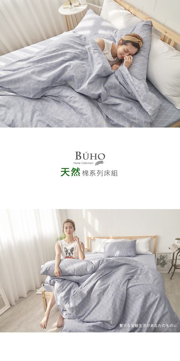 BUHO 天然嚴選純棉雙人加大四件式兩用被床包組(不羈詩人)