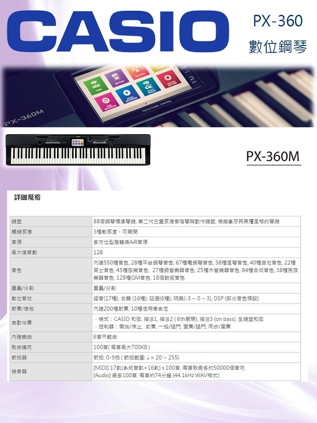 CASIO PX-360 數位鋼琴/電鋼琴/含伴奏功能彩色觸控介面/公司貨保固