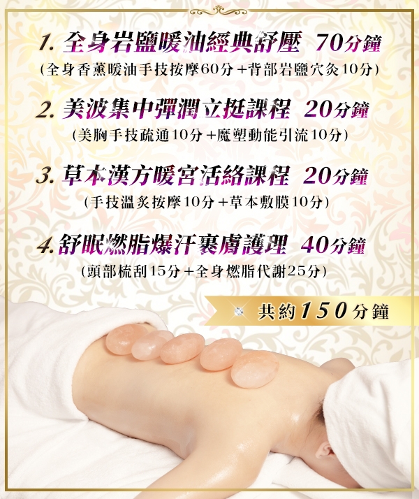 (北南部)150分鐘!冬法式經典香薰暖油舒眠爆汗SPA之旅-Chun mei spa