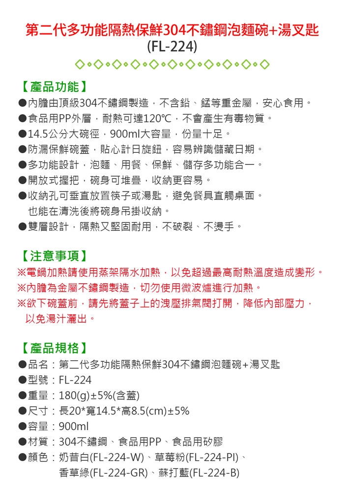 【FL生活+】第二代多功能隔熱保鮮304不鏽鋼泡麵碗-900ml(FL-224)