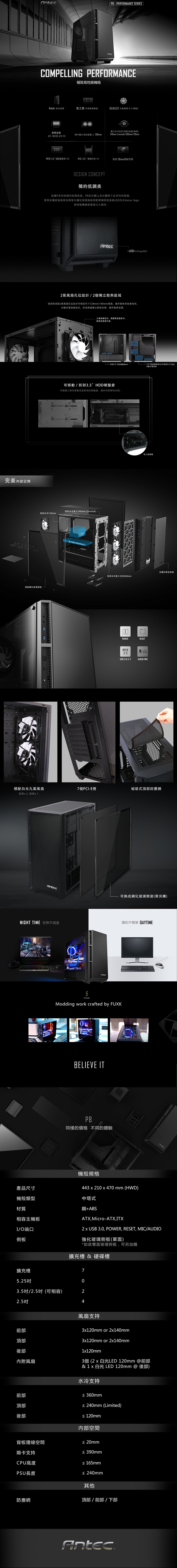 Antec 安鈦克 P8 ATX 玻璃透側 電腦機殼