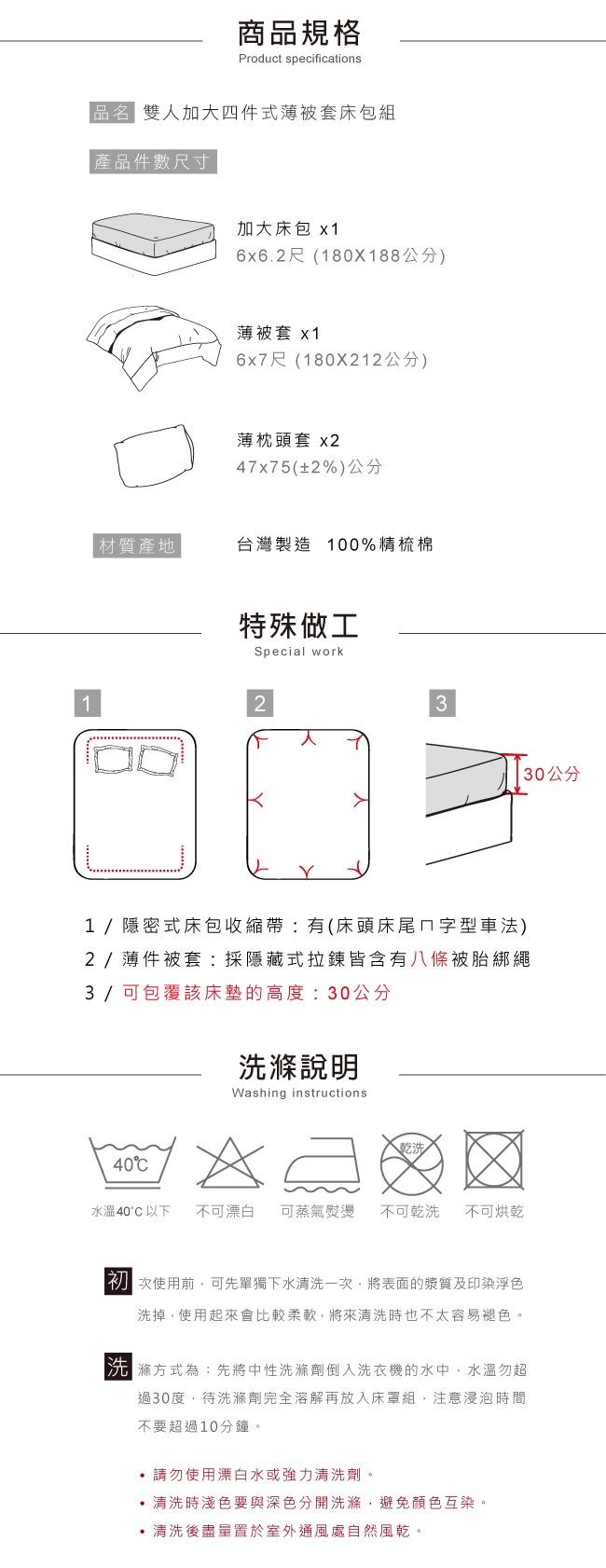 鴻宇 100%精梳棉 Mafalda 雙人加大四件式薄被套床包組