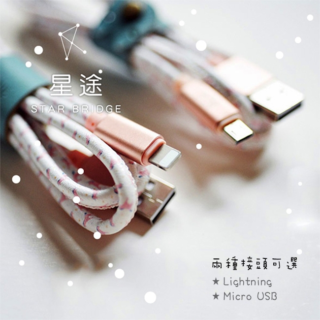 MaoXin冇心 Lightning 8pin 2.4A快速充電傳輸線(森之語)