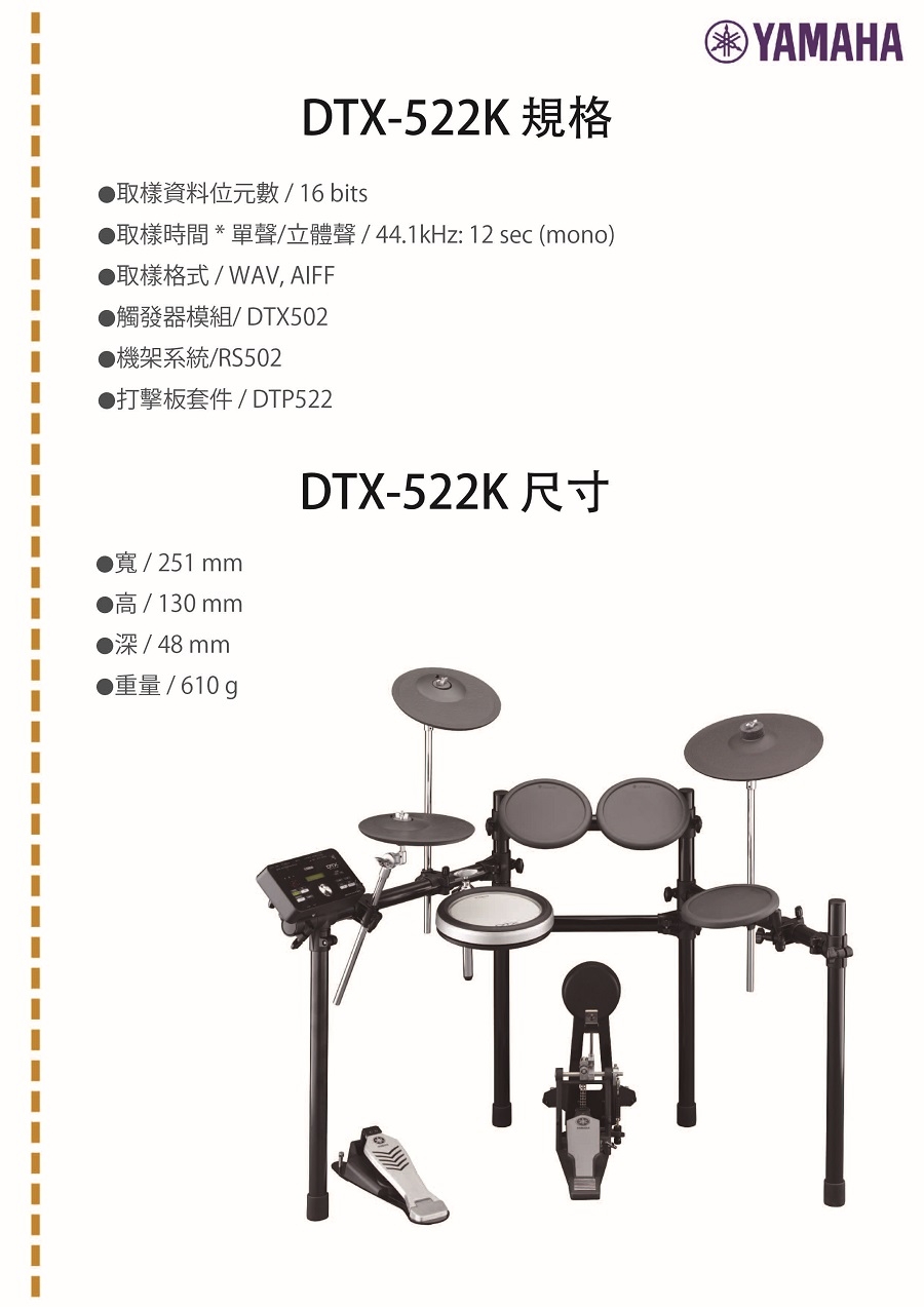 YAMAHA DTX-522K /電子鼓/贈琴椅、鼓棒、耳機