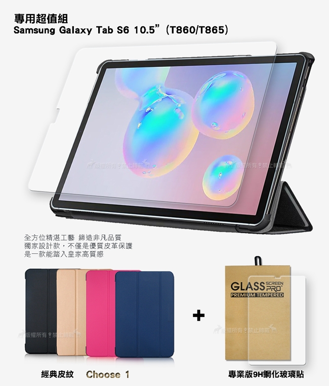 三星 Tab S6 10.5 經典皮紋三折皮套+9H鋼化玻璃貼 T860(合購價)