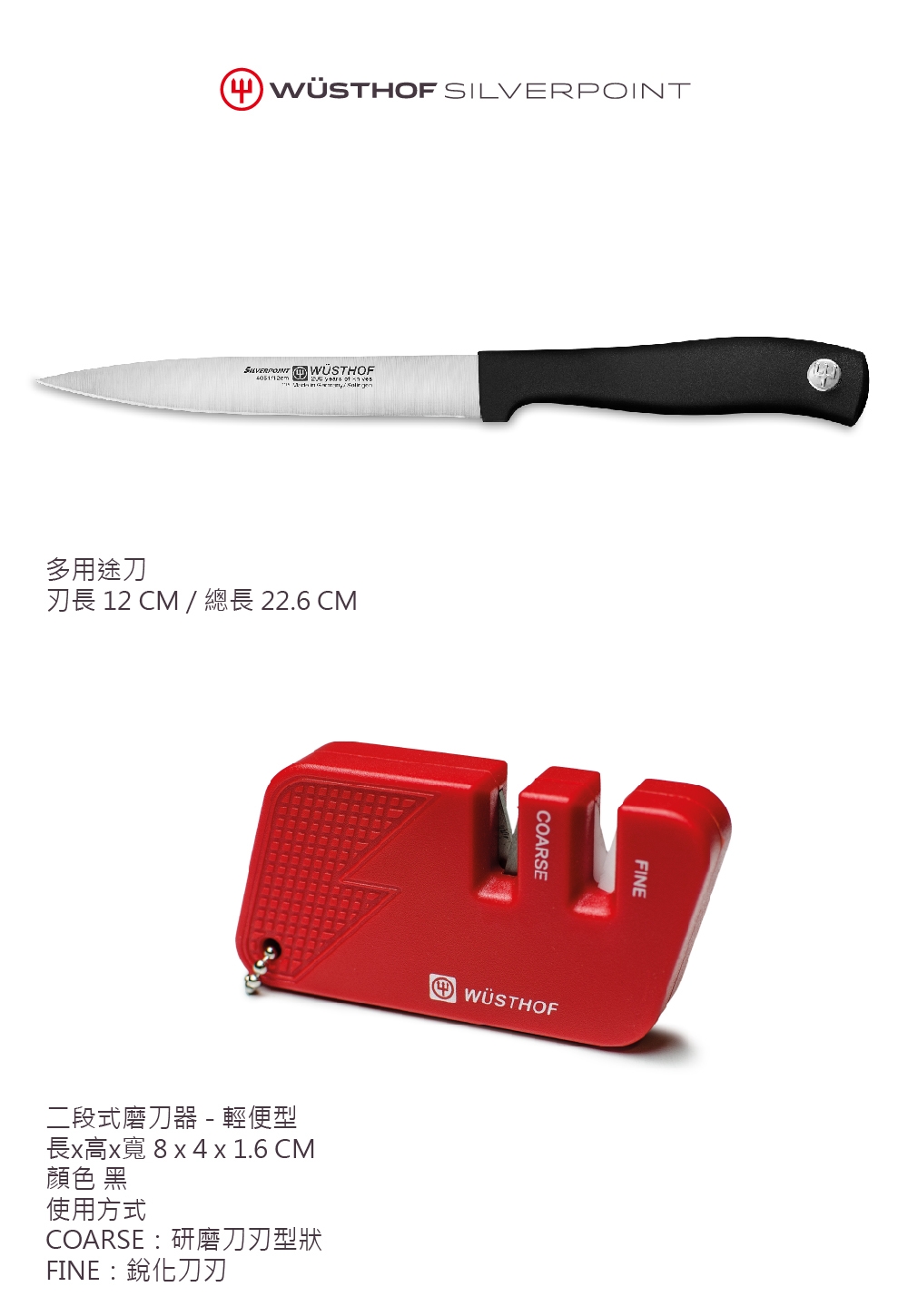 WUSTHOF 德國三叉牌 SILVERPOINT 12cm 多用途刀+二段式磨刀器_紅