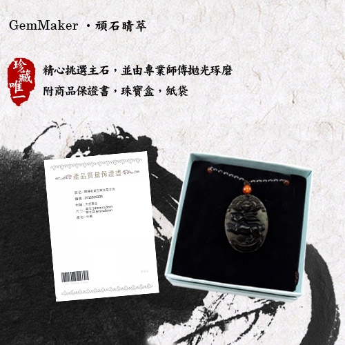 GemMaker頑石睛萃 開運冰彩黑曜項鍊(兔)16.7g