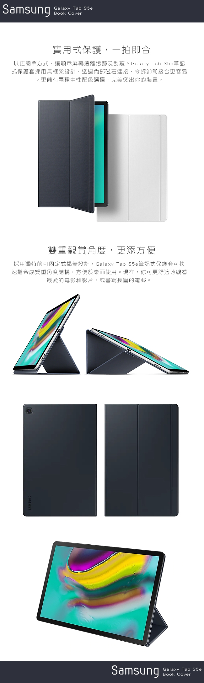 SAMSUNG Galaxy Tab S5e 原廠書本式皮套 黑色 (台灣公司貨)