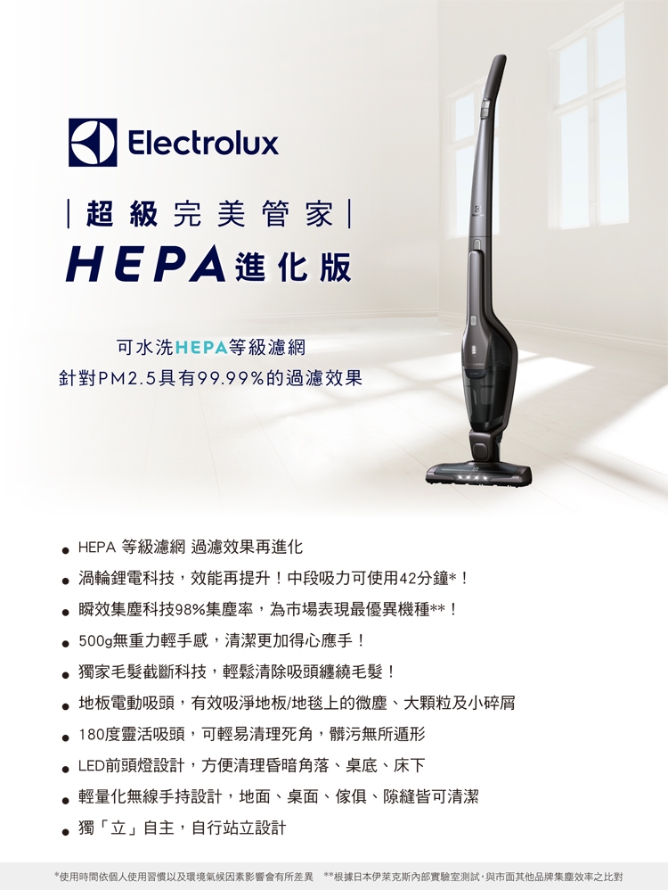 Electrolux 伊萊克斯超級完美管家吸塵器HEPA進化版ZB3301