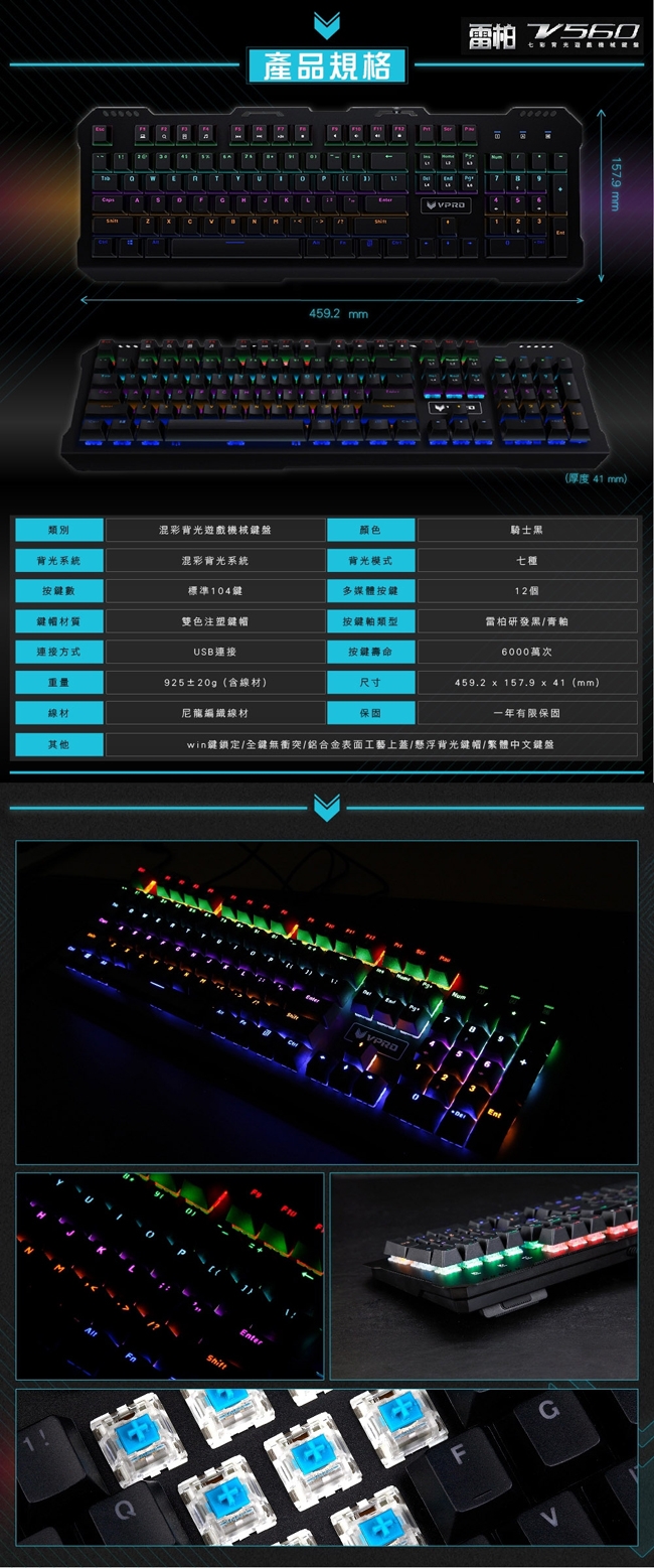 Rapoo 雷柏 V560 混光青軸機械式鍵盤