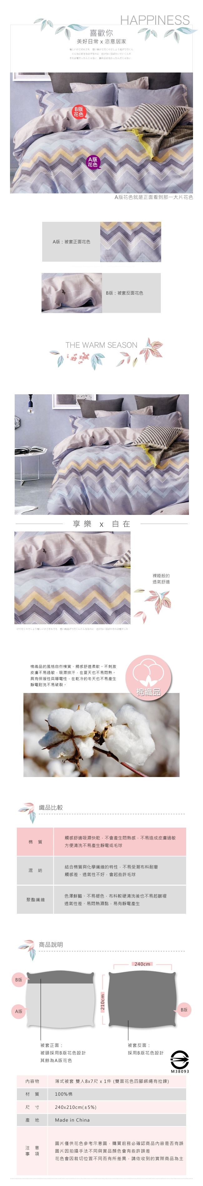 BEDDING-100%棉特大雙人8X7尺薄式被套-喜歡你