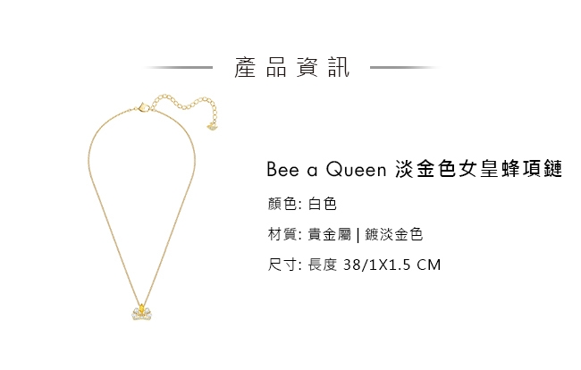 施華洛世奇 Bee a Queen 淡金色女皇蜂項鏈