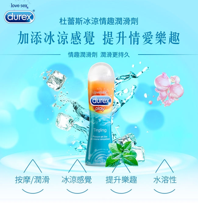 Durex 杜蕾斯-冰涼潤滑劑(50ml)