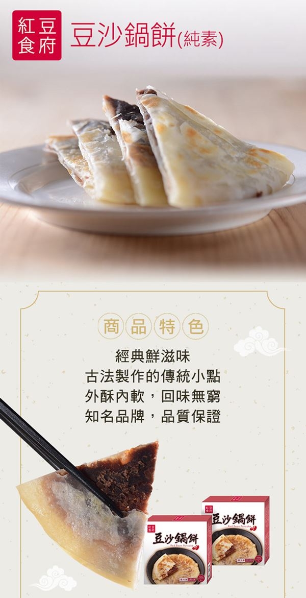 新春開運甜品組FA‧奶黃流沙包+豆沙鍋餅+心太軟 (年菜預購)