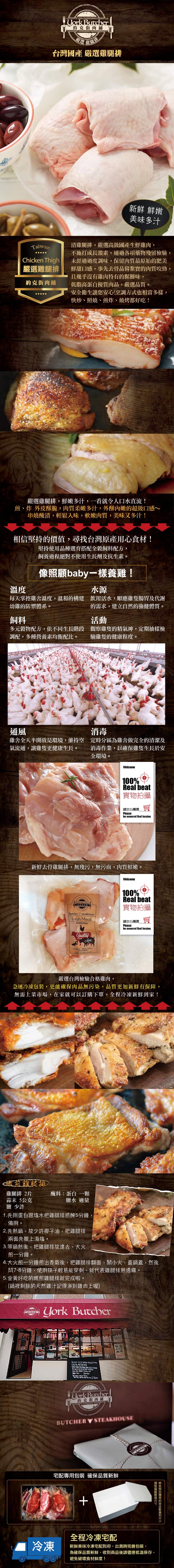 (滿額) 約克街肉舖 台灣國產嚴選去骨雞腿排2包4片(110公克±10％/片)