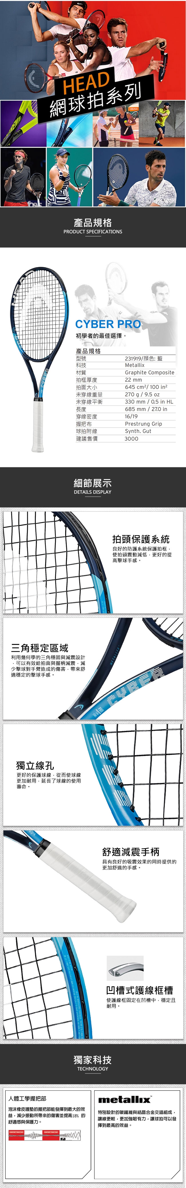 HEAD Cyber Pro 270g 初學入門款 網球拍 231919